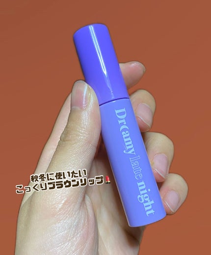 ドリーミーレイトナイト メロウティント M16 デイズシナモン/MERZY/リップティントを使ったクチコミ(1枚目)