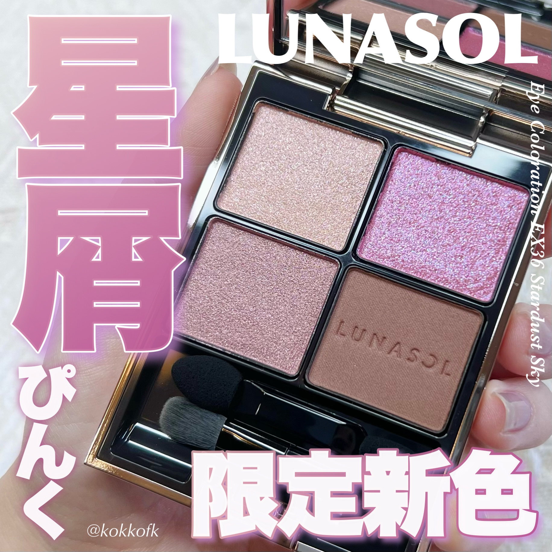 LUNASOL アイシャドウ3つセット アイカラーレーションN | LUNASOL（ルナソル）公式オンラインストア