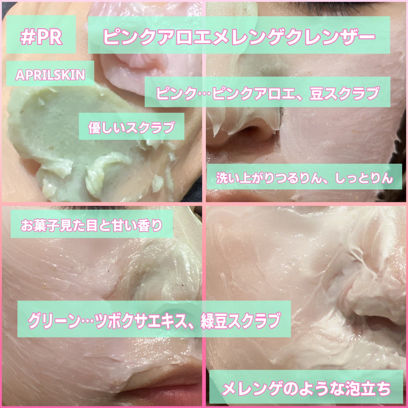 ピンクアロエメレンゲクレンザー/APRILSKIN/その他洗顔料を使ったクチコミ(5枚目)