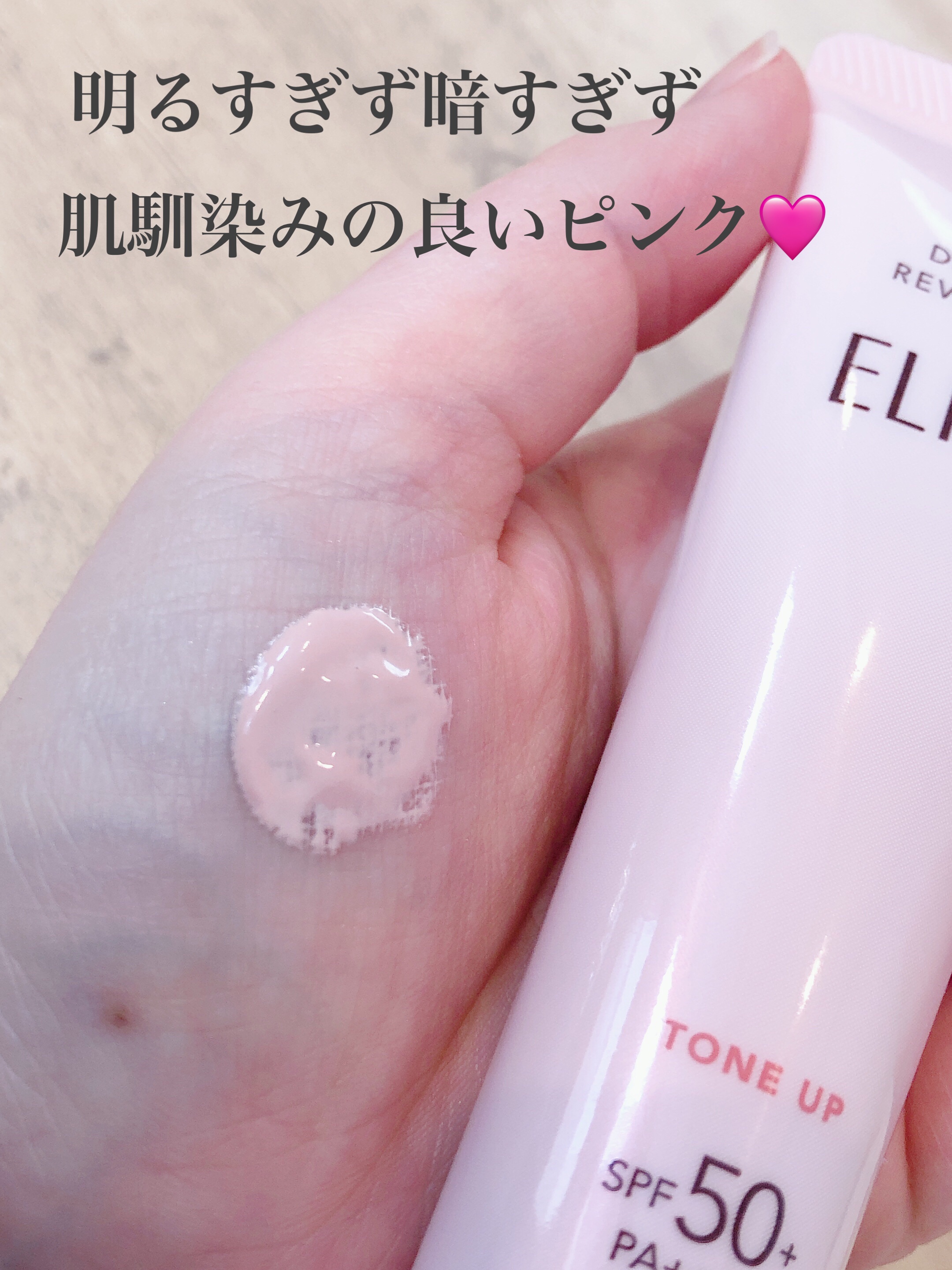 エリクシール　デーケアレボリューション　トーンアップ　SP+　aa/エリクシール/化粧下地を使ったクチコミ（2枚目）