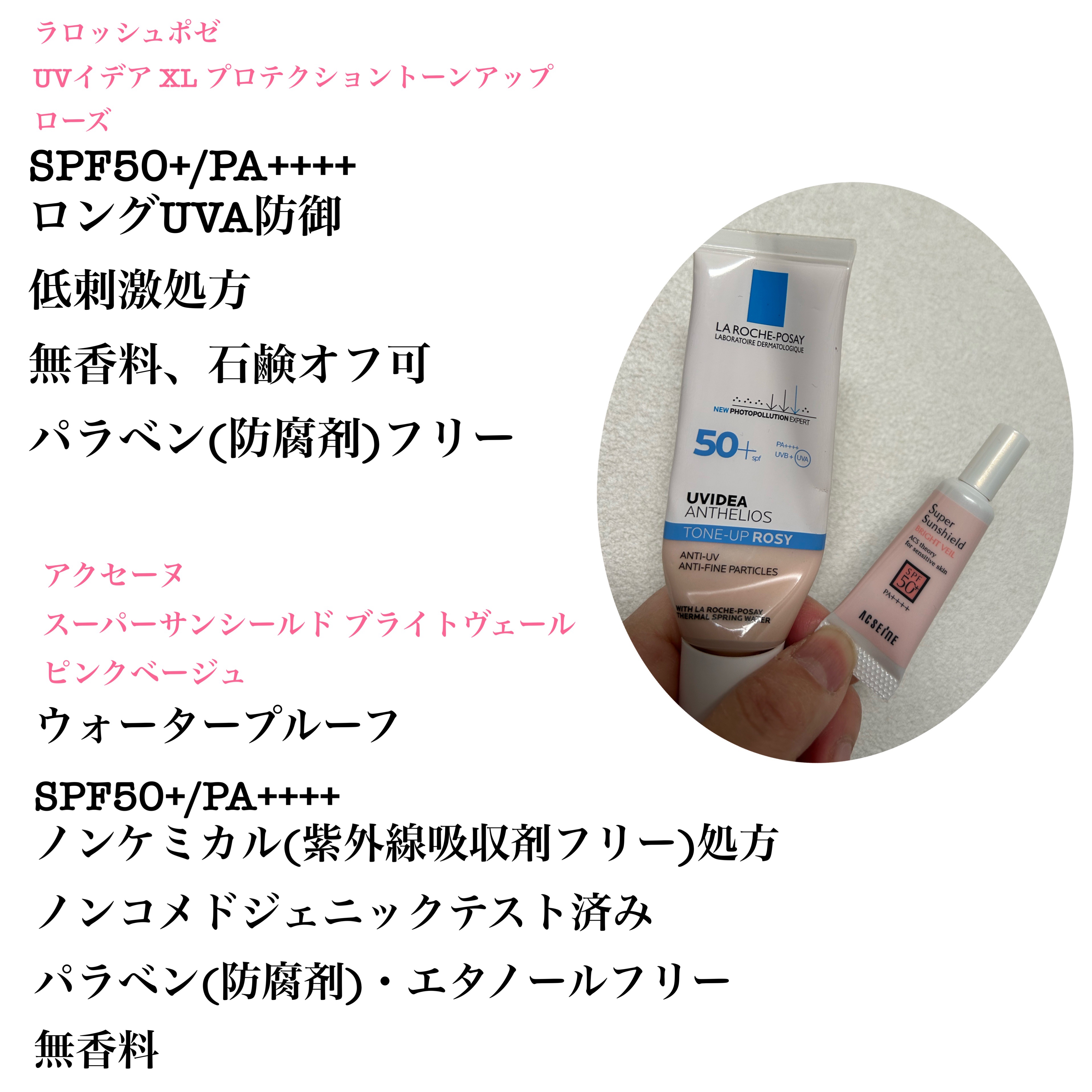 UVイデア XL プロテクショントーンアップ ローズ/ラ ロッシュ ポゼ/日焼け止めクリームを使ったクチコミ（2枚目）