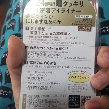 「密着アイライナー」極細クリームペンシル/デジャヴュ/ペンシルアイライナーを使ったクチコミ（2枚目）