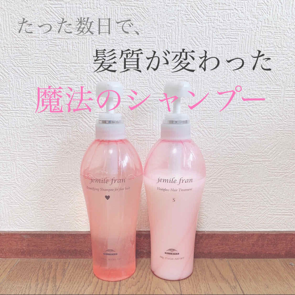 シャンプー(ハート) 軟毛用/ジェミールフラン/サロンシャンプーを使ったクチコミ（1枚目）