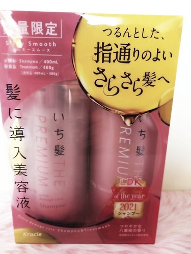 🌸いち髪　THE PREMIUM　　　　　　　　　　　　　　　　　　　 　　　エクストラダメージケアシャンプー／トリートメント🌸
オトクなおためしセット😺
数量限定でした✨

香りは『つややかな八重桜の