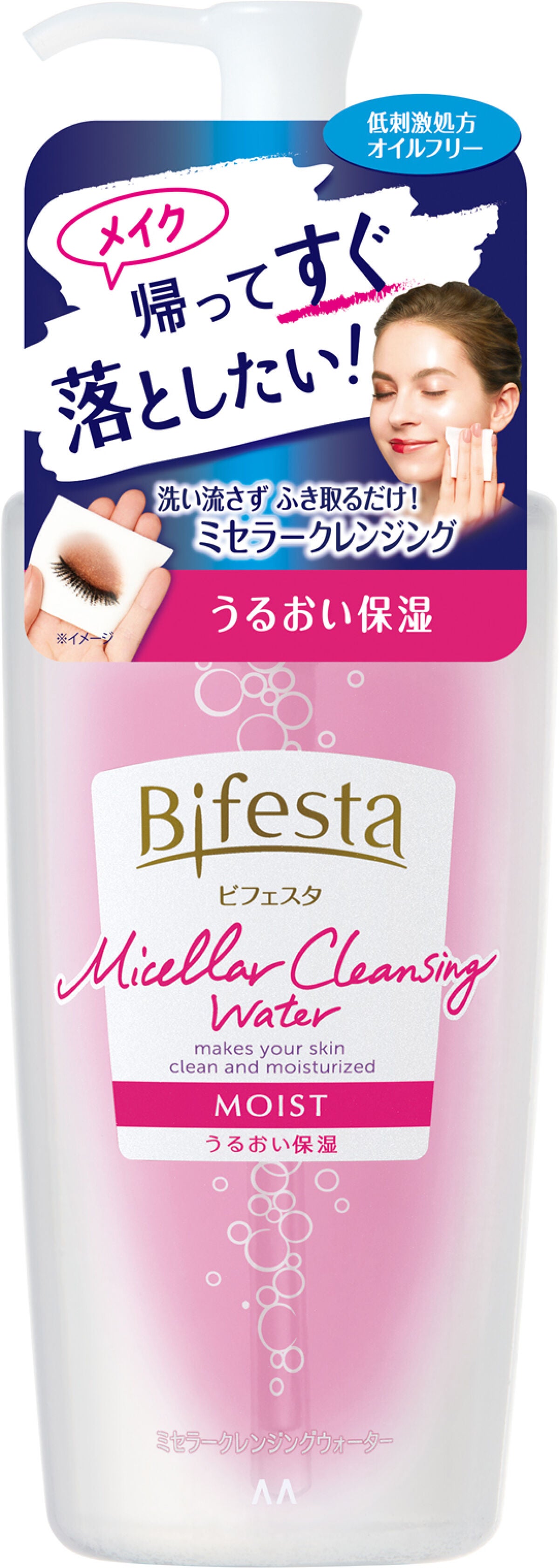 ミセラークレンジングウォーター セラムモイスト ビフェスタ