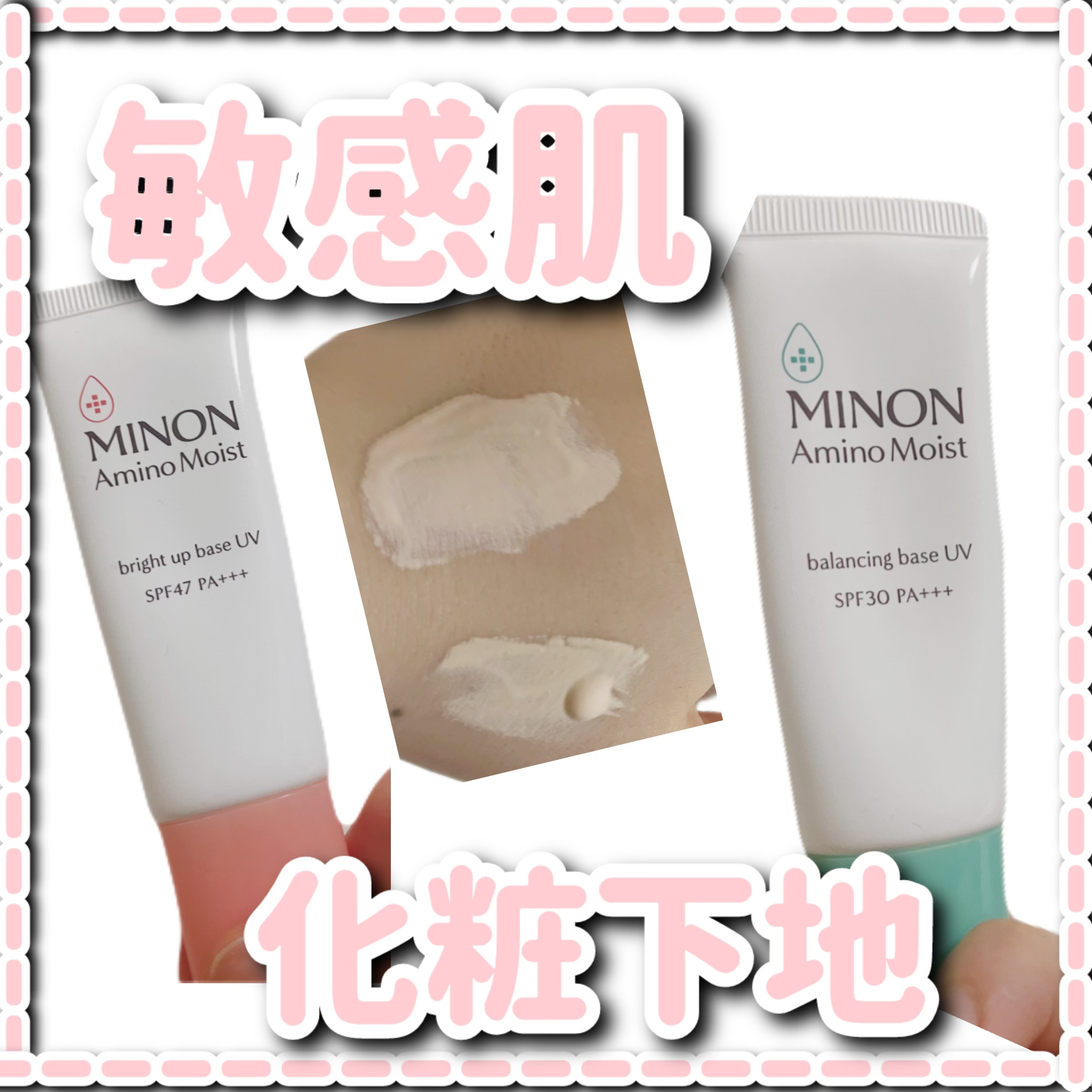 ミノン アミノモイスト バランシングベース UV/ミノン/化粧下地を使ったクチコミ（1枚目）
