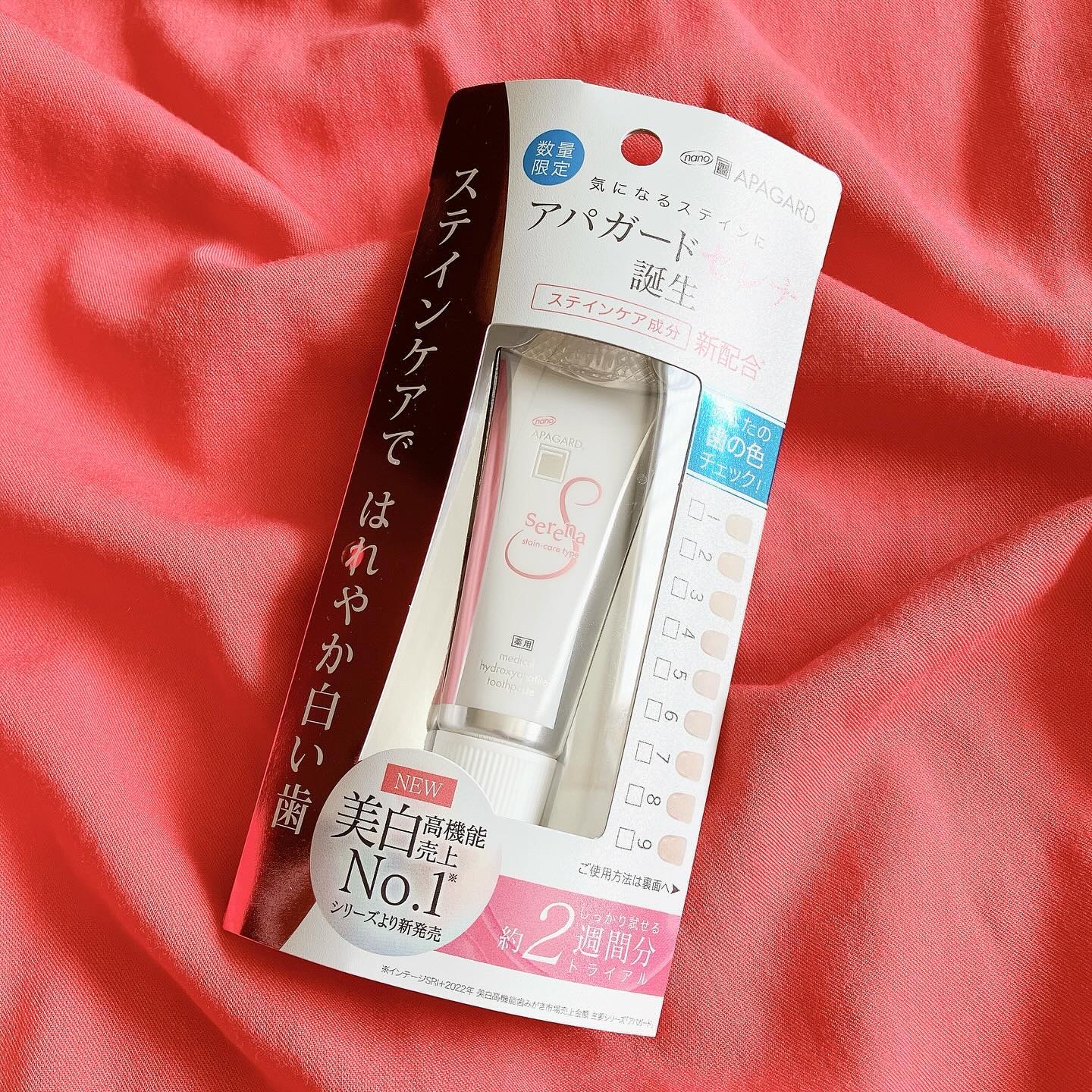 アパガードセレナ/アパガード/歯磨き粉を使ったクチコミ（1枚目）