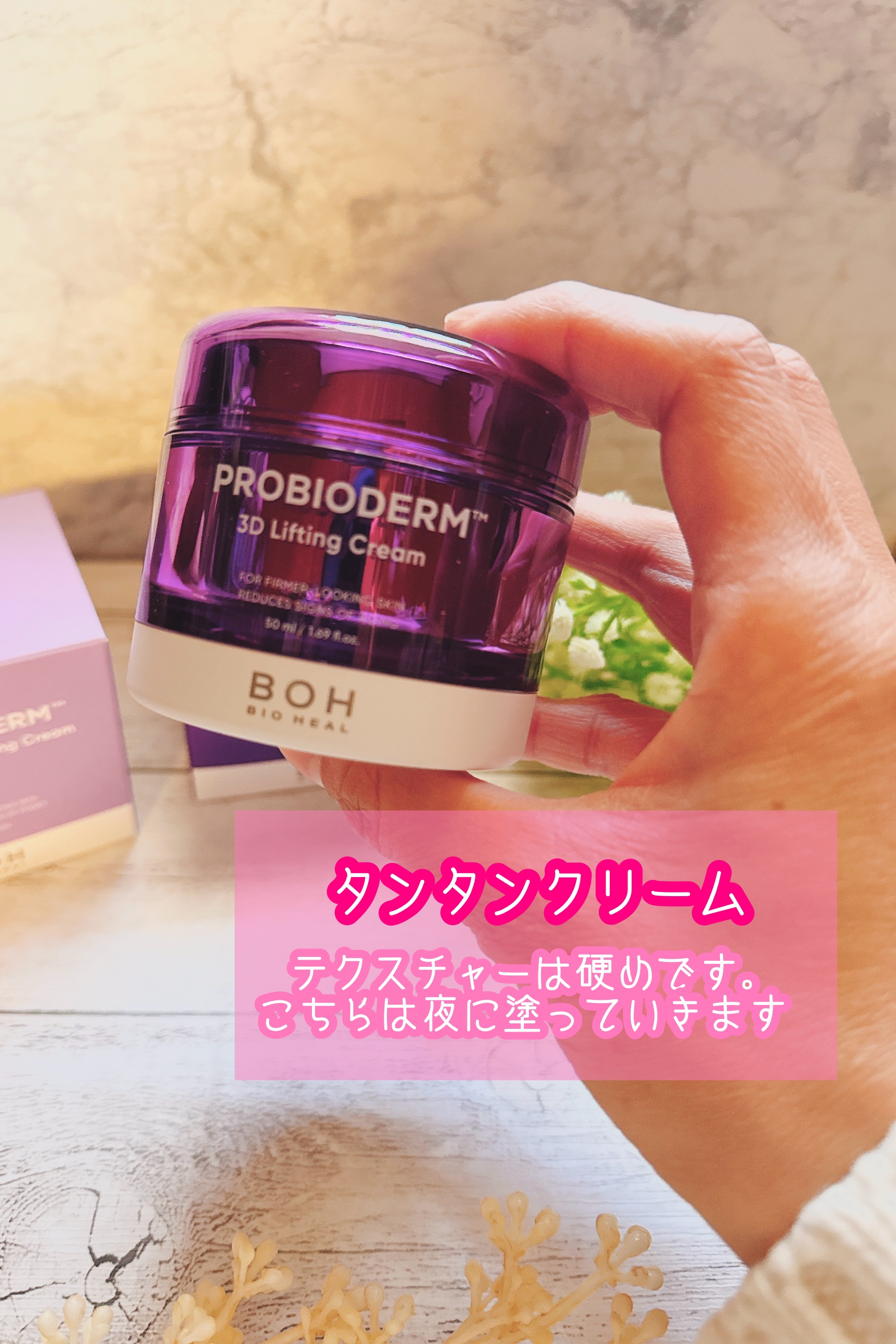 バイオヒールボ プロバイオダーム 3Dリフティングクリーム/BIOHEAL BOH/フェイスクリームを使ったクチコミ（2枚目）