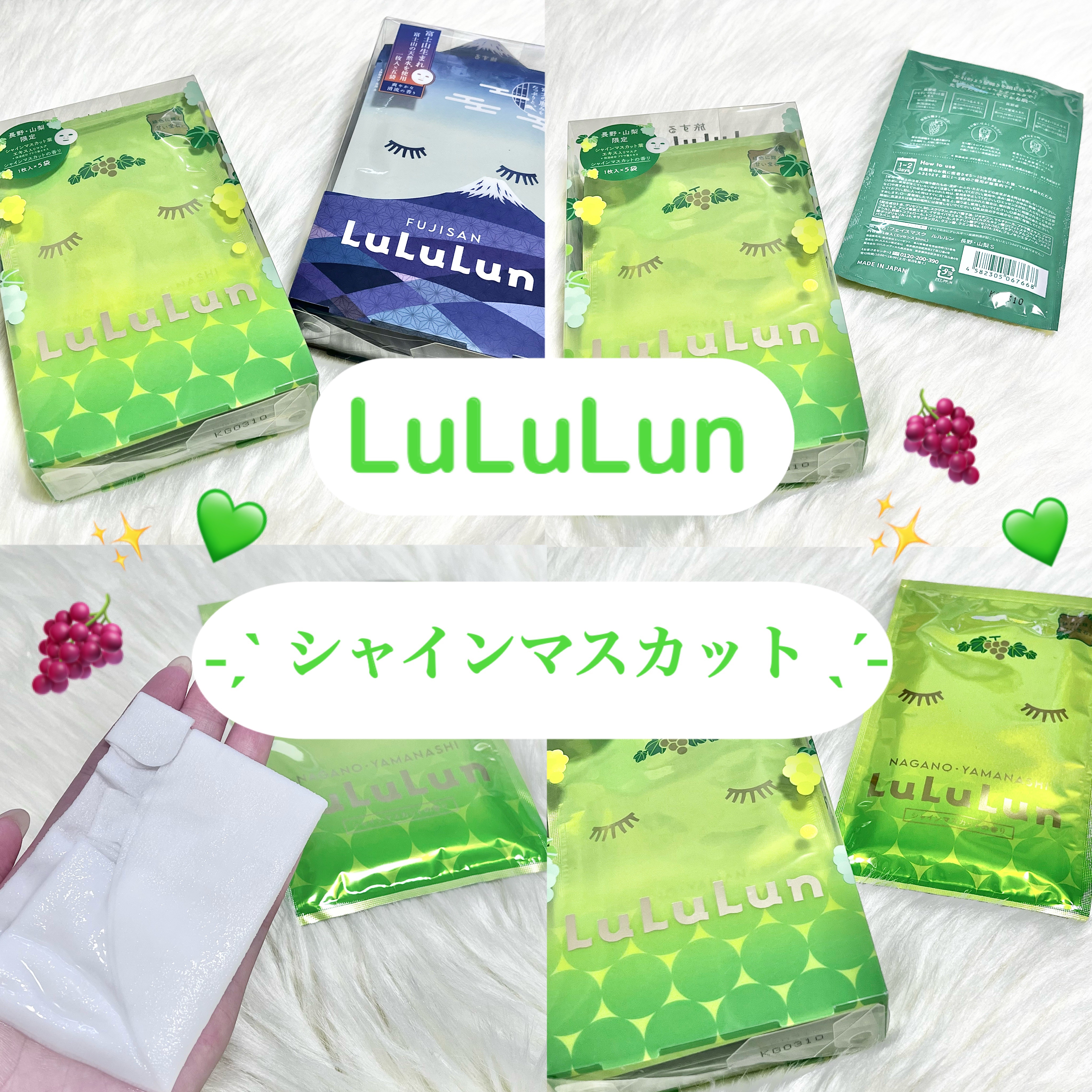 長野・山梨ルルルン（シャインマスカットの香り）/ルルルン/シートマスク・パックを使ったクチコミ（1枚目）