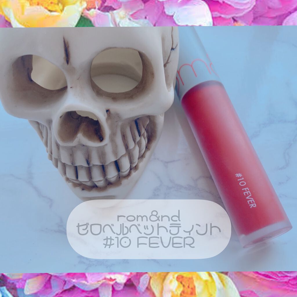ゼロベルベットティント/rom&nd/リップティントを使ったクチコミ（1枚目）