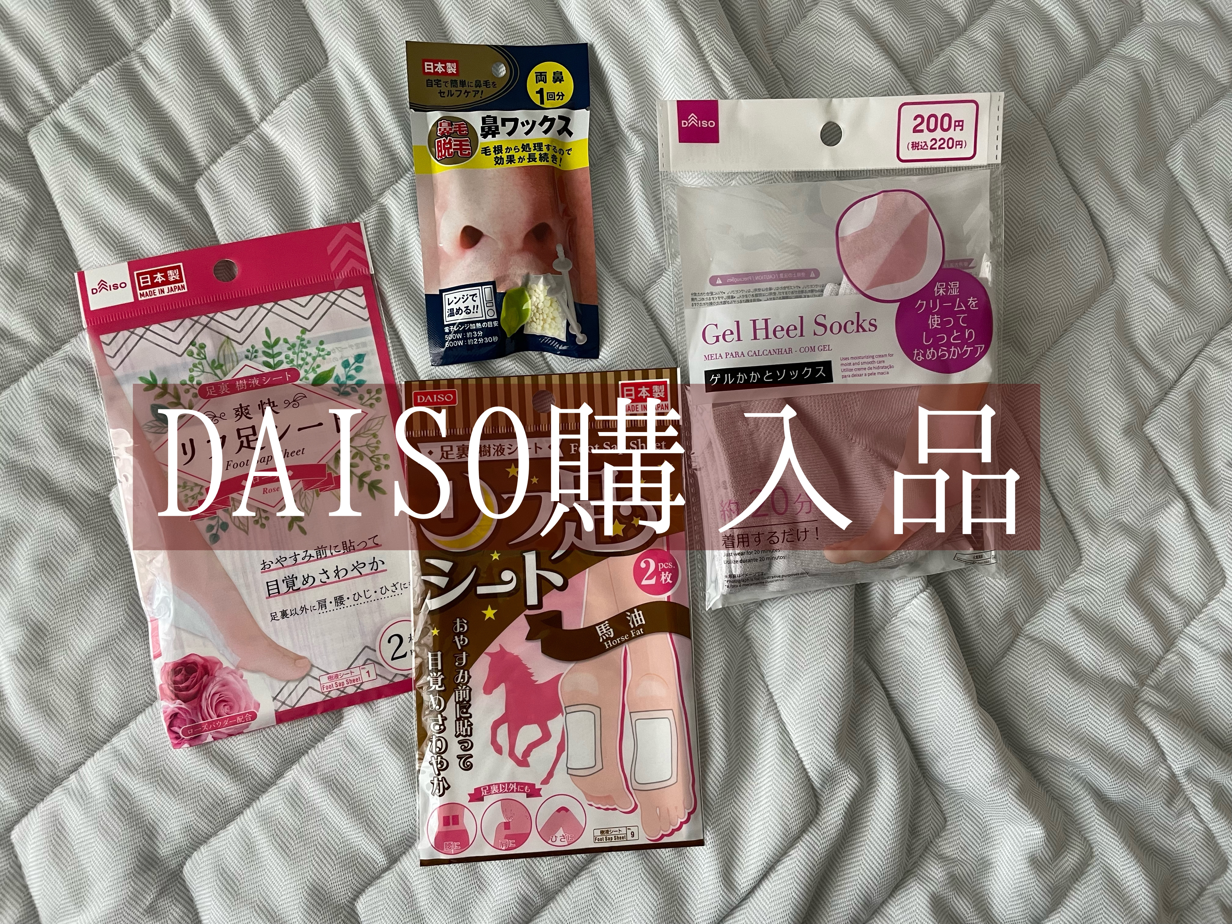 足裏樹液シート/DAISO/レッグ・フットケアを使ったクチコミ（1枚目）