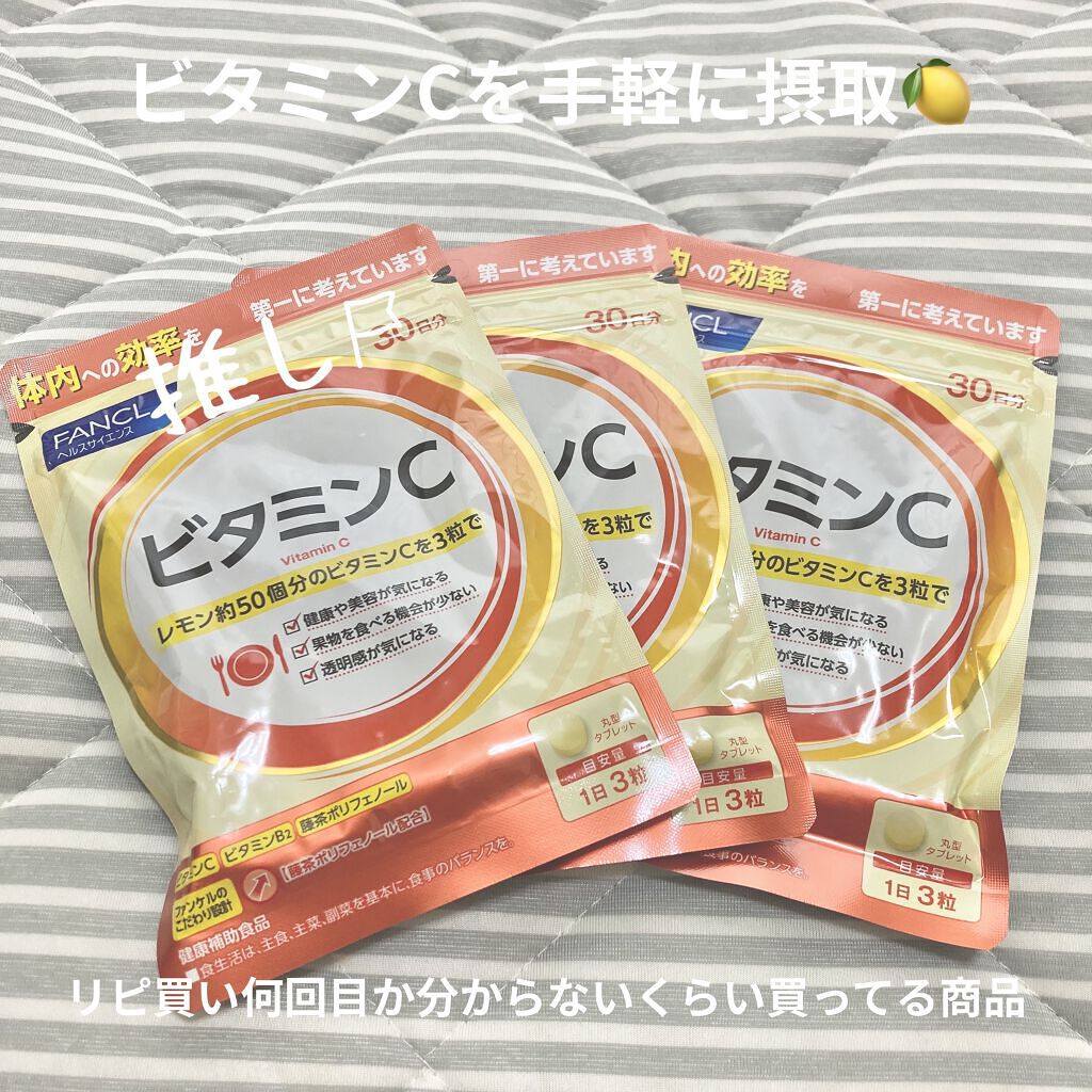 ビタミンC/ファンケル/健康サプリメントを使ったクチコミ（1枚目）