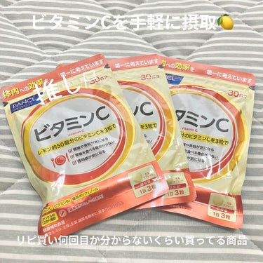 【ビタミンC🍋を手軽に摂取。何回リピ買いしたか分からないくらい買ってます】


みんなはビタミンCを意識的にしっかり取ってますか？？


私がこれを買い始めた理由が皮膚科に通ってる時にビタミンcが入った薬を処方されていたのですが、通うのがめんどくさいし高い、、薬なくなったしどうしようかな〜薬局でビタミンCとりあえず買っとこうかと色々買い始めたのがきっかけです🙆‍♀️


他の物と飲み比べたら時に私がカプセルタイプの薬が苦手な事に気づいたのでそこからは錠剤タイプで探してました！((私の個人的な感想ですがカプセル💊の外側ってなんか身体に悪そうな気がしてどうも苦手でした😢😢😢))

ビタミンCは肌荒れに効くし美白になるって言うのが本当かを自分で試したかったので1年間飲み続けた結果

推しポイント
✔︎大きすぎず小さすぎない
✔︎カプセルタイプじゃない💊
✔︎安い(土日10倍とかで買うと更にお得)
✔︎急激に肌荒れがよくはならないけど悪くもならない(これ飲んでから生理前のストレスでジャンクフード爆食いしてもニキビできてもちょっとだけになった)
✔︎色もめちゃくちゃ白くなるわけではないけど確実に飲み始めよりは白くはなる(私が日焼け止めが苦手で昔からめっちゃ色黒だったのですが昔より黒くなりにくくなったです。秋頃には手の甲とひらで色の差があったのがだいぶ無くなりました)


大事な予定の前とかはチョコラBBとか飲んでたこともありましたが1回分で結構値段するのでチョコラbbは緊急で治したい時、日々はこのビタミンCと用途に応じて分けるのも一つの手です！

薬飲むのは賛否両論あると思いますが皮膚科通うお金がなくて、けど今より良くなるか現状維持したいって人には手軽に始められるし続けやすいのが良いと思います🙆‍♀️

何事も続けるのが1番効果があると思うので私はこれからも飲み続けていこうと思いますし何か変化があればここに追記しようと思ってます！！

#美肌　#寝る前
 #アウトバスルーティン の画像 その0