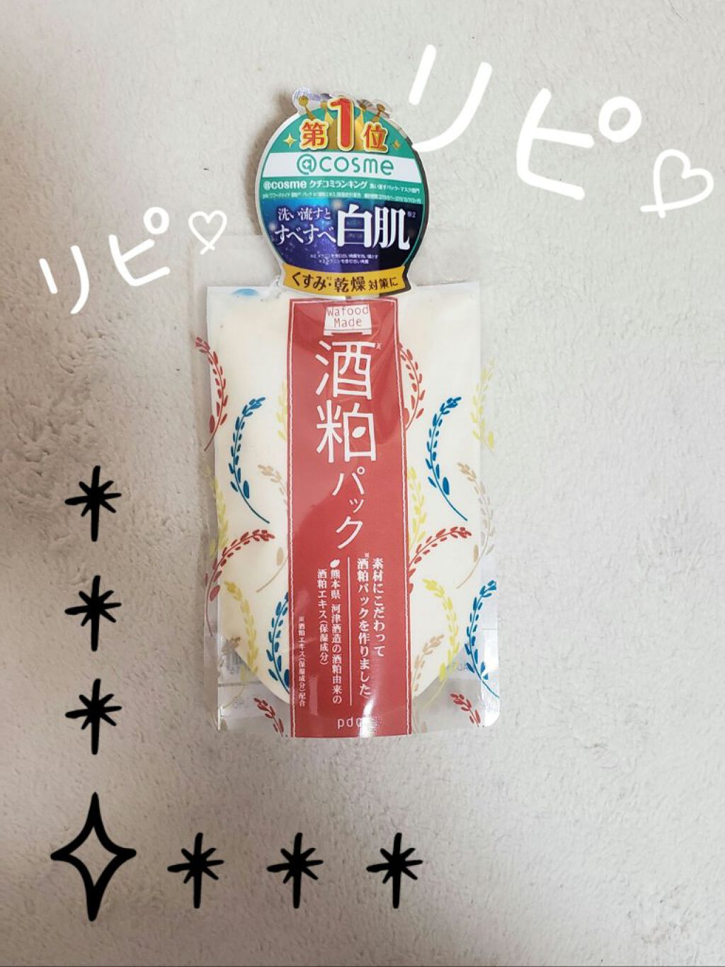 ワフードメイド 酒粕パック/pdc/洗い流すパック・マスクを使ったクチコミ(1枚目)