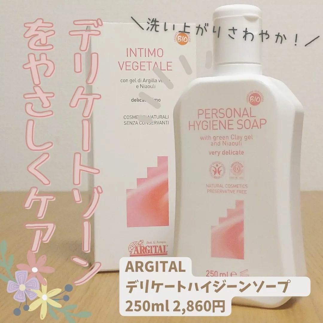 デリケートハイジーンソープ/ARGITAL/デリケートゾーンケアを使ったクチコミ(1枚目)