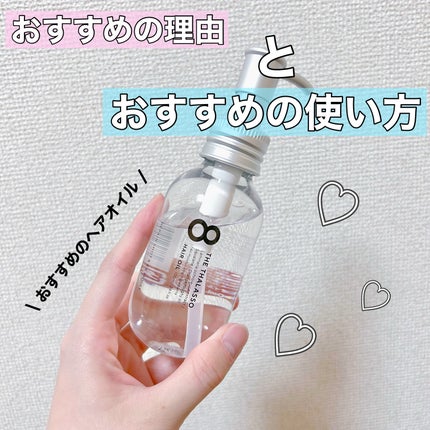 リペアショット&EXモイスト 美容液オイル/エイトザタラソ/ヘアオイルを使ったクチコミ(1枚目)