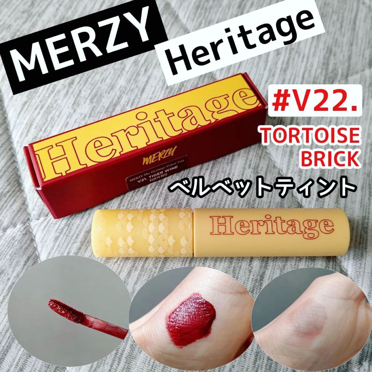 ザ ヘリテージ ベルベット ティント/MERZY/リップティントを使ったクチコミ（1枚目）