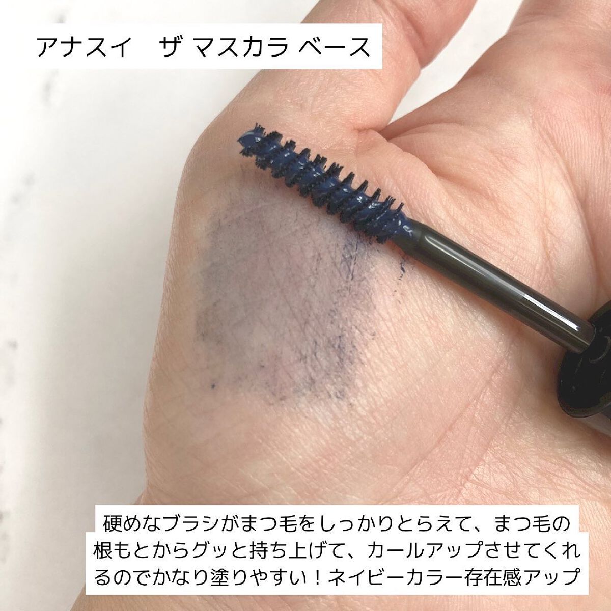 ザ マスカラ ベース/ANNA SUI/マスカラ下地を使ったクチコミ(2枚目)