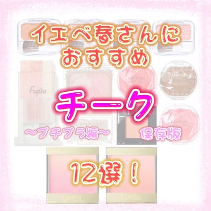 クリームチーク/キャンメイク/ジェル・クリームチークを使ったクチコミ(1枚目)