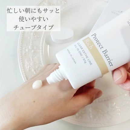 プロテクトバリアリッチc/Macchia Label/オールインワン化粧品を使ったクチコミ(3枚目)