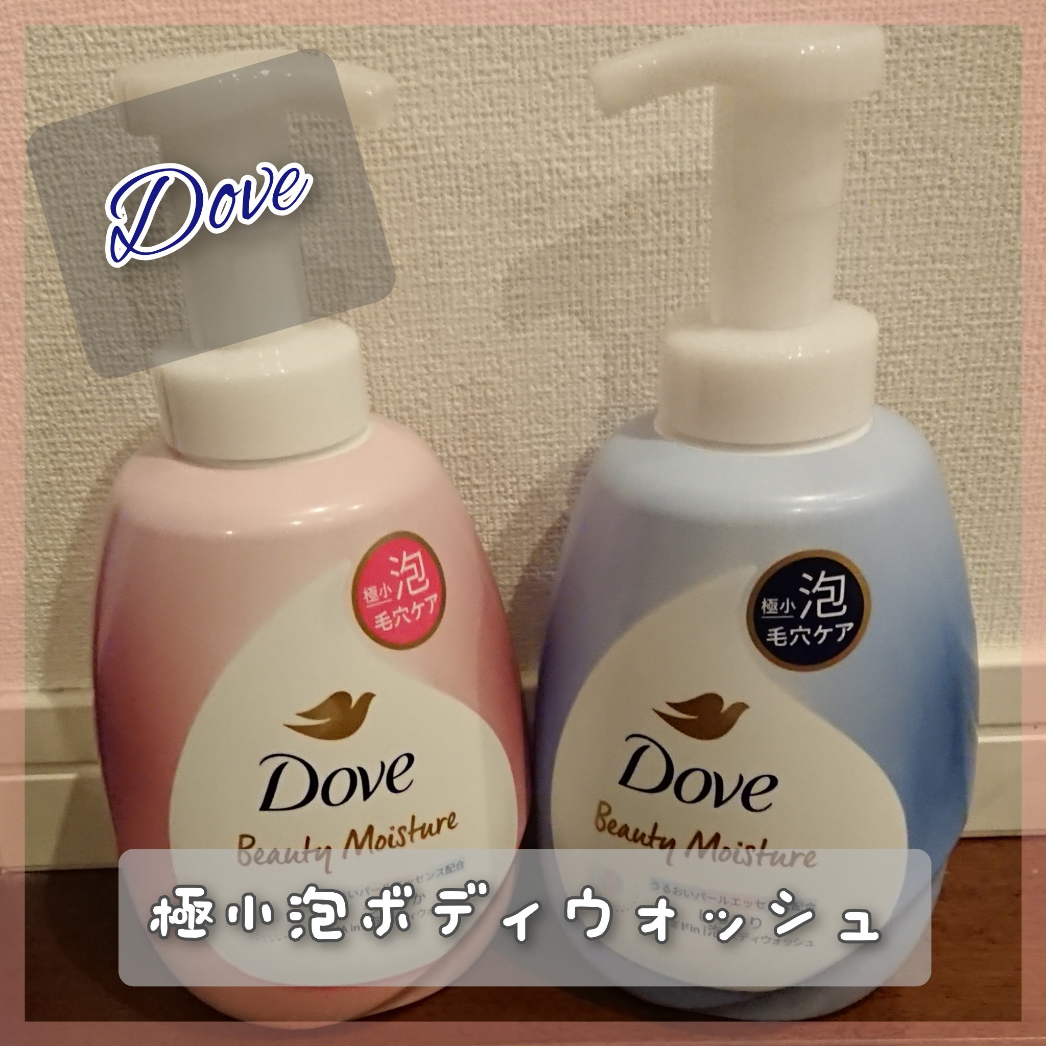 ビューティーモイスチャー 泡ボディウォッシュ つややか/ダヴ/ボディソープを使ったクチコミ（1枚目）