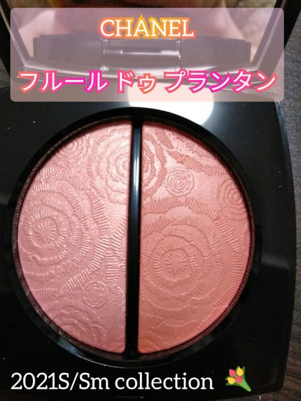 試してみた】フルール ドゥ プランタン CHANELのリアルな口コミ 試してみた】フルール ドゥ プランタン CHANELのリアルな口コミ