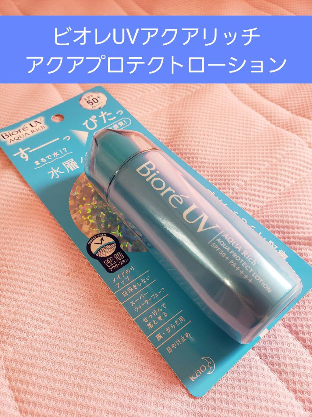 ããªã¬UVã¢ã¯ã¢ãªãã ã¢ã¯ã¢ãããã¯ãããŒã·ã§ã³ïŒæ°Žå±€ããã¯UV)/ããªã¬/æ¥çŒãæ¢ãã»UVã±ã¢ã䜿ã£ãã¯ãã³ãïŒ2æç®ïŒ