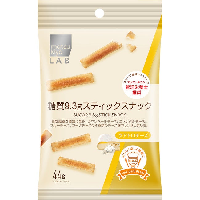 糖質9.3g スティックスナック クアトロチーズ matsukiyo LAB