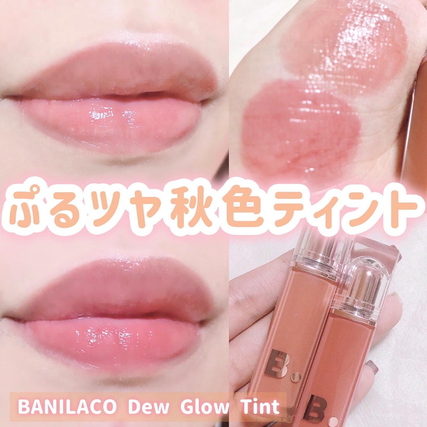 バニラコ デューグロウティント/BANILA CO/リップティントを使ったクチコミ(1枚目)