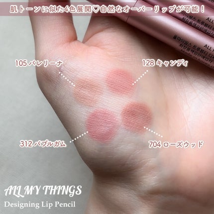オールマイシングス トゥルービューティー デザイニング リップペンシル/all my things/リップライナーを使ったクチコミ(2枚目)