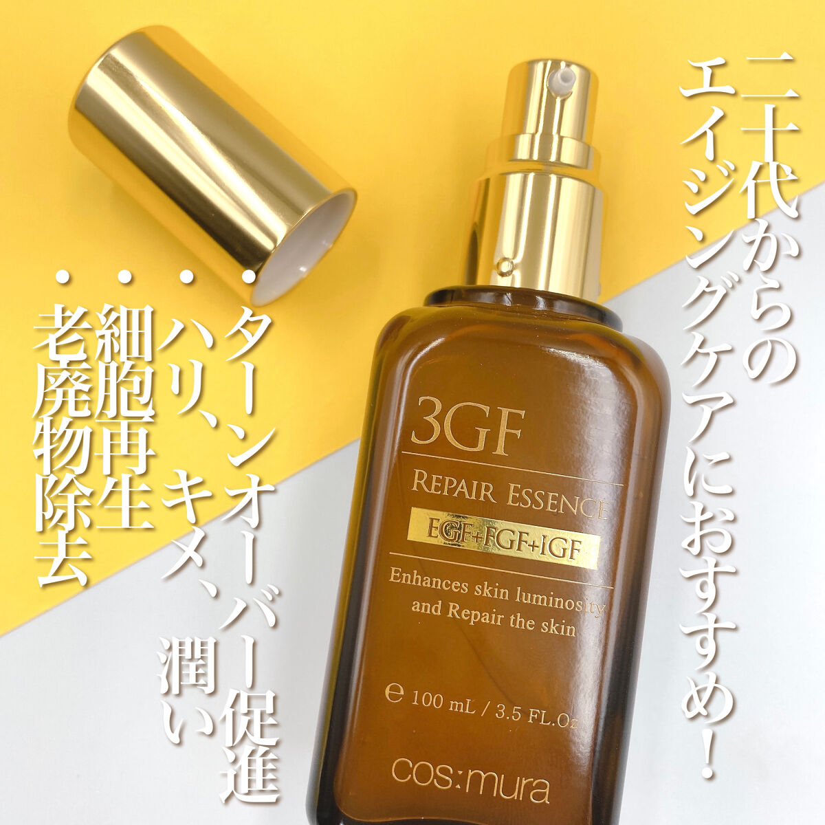 3GF リペアエッセンス/cos:mura/美容液を使ったクチコミ（2枚目）