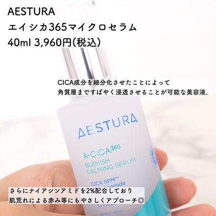 エイシカ365マイクロセラム/AESTURA/美容液を使ったクチコミ(2枚目)
