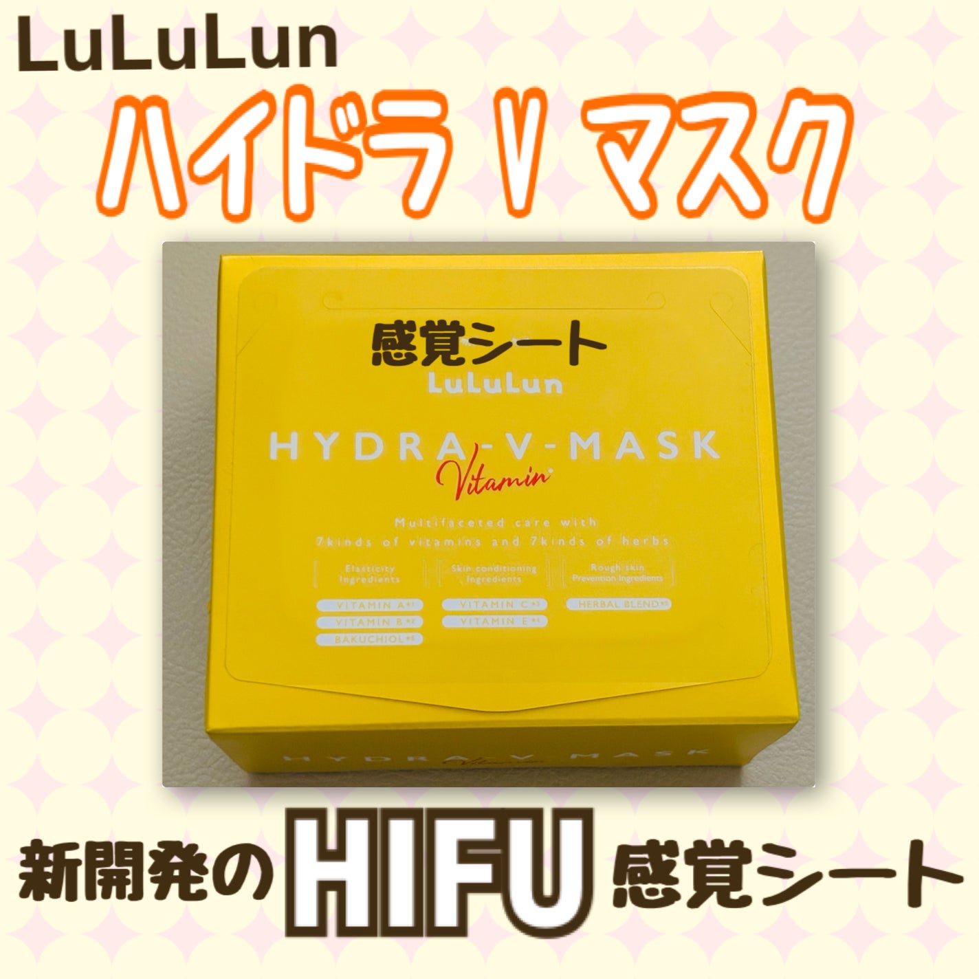 ルルルン ハイドラ V マスク/ルルルン/シートマスク・パックを使ったクチコミ(1枚目)