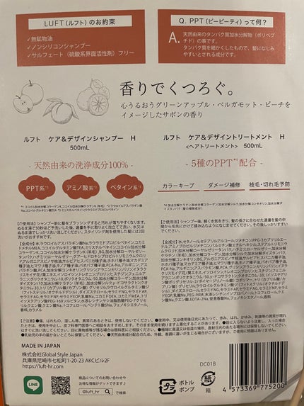 ケア&デザイン シャンプー&トリートメントH/LUFT/市販シャンプーを使ったクチコミ(2枚目)