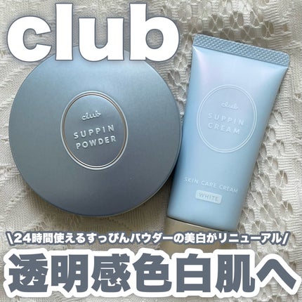 すっぴん ホワイトニングパウダーA/クラブ/プレストパウダーを使ったクチコミ(1枚目)