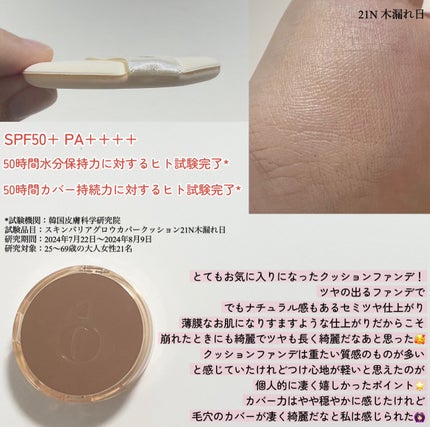スキンバリアグロウカバークッション/Ongredients/クッションファンデーションを使ったクチコミ(2枚目)