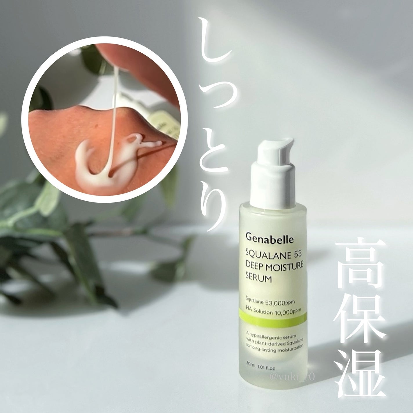 スクワラン53ディープモイスチャーセラム/Genabelle/美容液を使ったクチコミ(1枚目)
