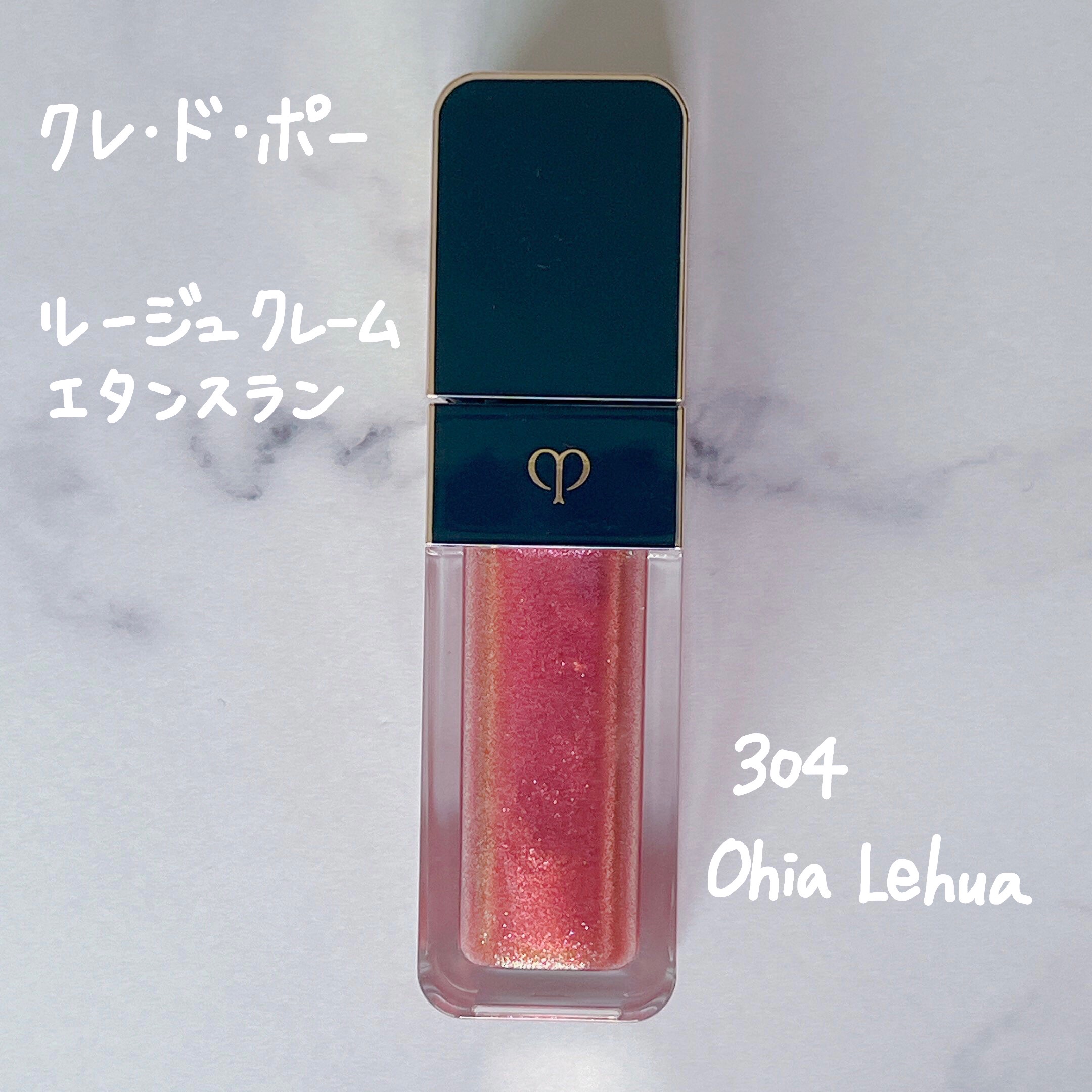 ルージュクレーム エタンスラン 304 Ohia Lehua/クレ・ド・ポー ボーテ/口紅を使ったクチコミ（1枚目）