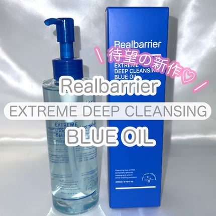 エクストリームディープクレンジングブルーオイル/Real Barrier/オイルクレンジングを使ったクチコミ(1枚目)