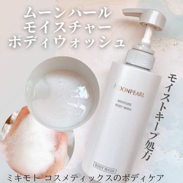 ムーンパール モイスチャー ボディウォッシュ/ミキモト コスメティックス/ボディソープを使ったクチコミ(1枚目)