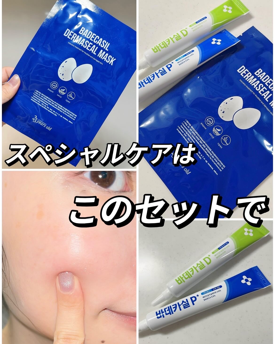 BADECASIL DERMASEAL MASK/23years old/シートマスク・パックを使ったクチコミ（1枚目）
