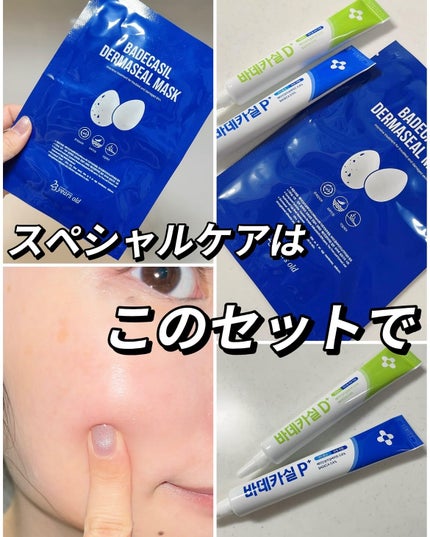 BADECASIL DERMASEAL MASK/23years old/シートマスク・パックを使ったクチコミ(1枚目)