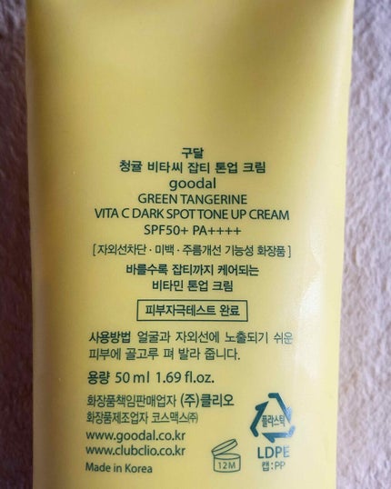 グリーンタンジェリンビタCダークスポットトーンアップクリーム/goodal/化粧下地を使ったクチコミ(2枚目)