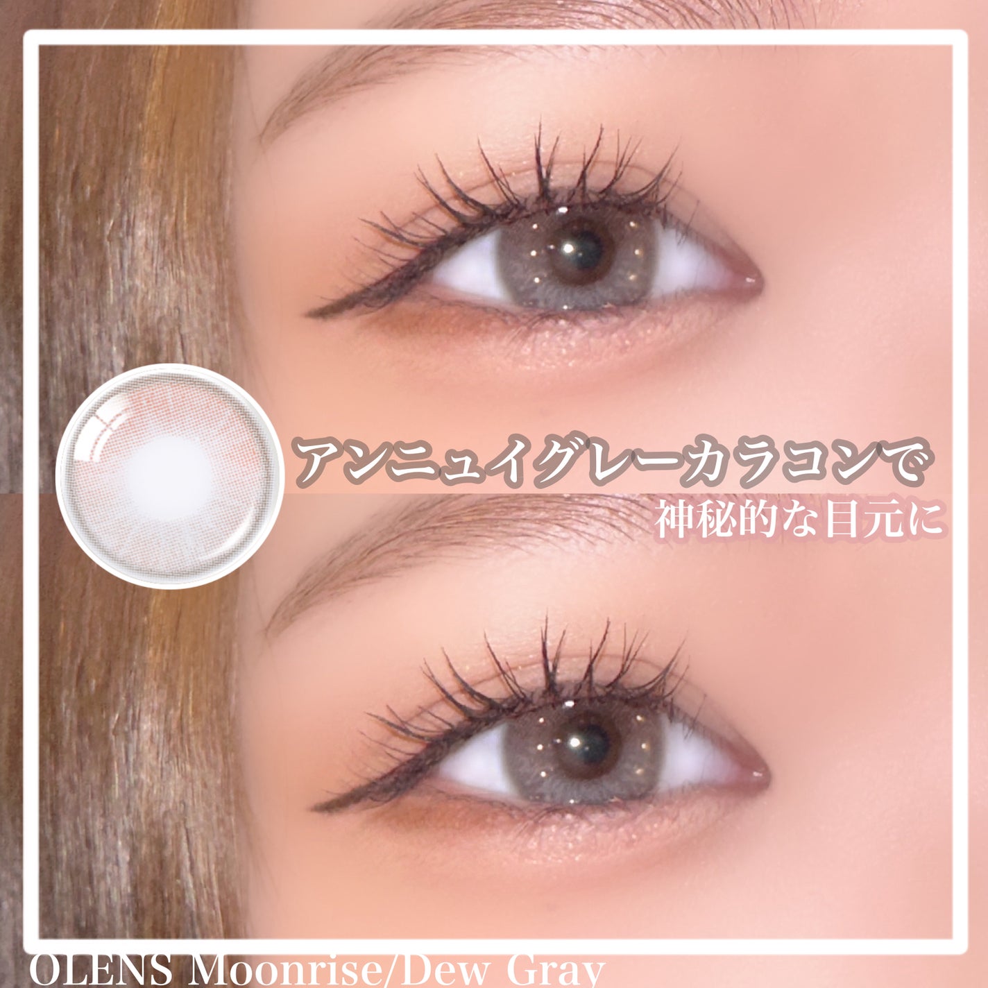 ムーンライズデュー/OLENS/1ヶ月(1MONTH)カラコンを使ったクチコミ(1枚目)