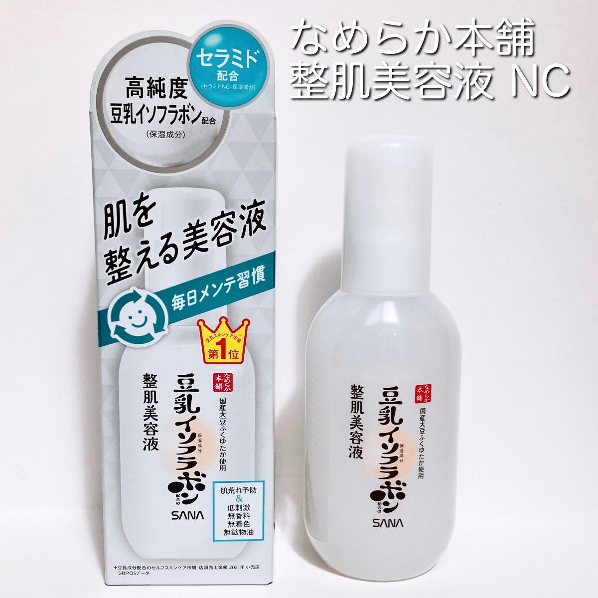 なめらか本舗 整肌美容液 NC/なめらか本舗/美容液を使ったクチコミ(2枚目)