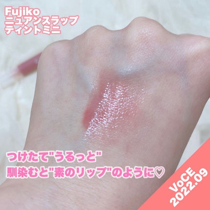 ニュアンスラップティント/Fujiko/リップティントを使ったクチコミ(4枚目)