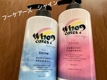 ハワイアンシャンプー＆トリートメント ＜シャイン＞/who cares?/シャンプー・コンディショナーを使ったクチコミ（1枚目）