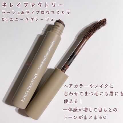 ラッシュ&アイブロウマスカラ/KIREI FACTORY/マスカラを使ったクチコミ(2枚目)