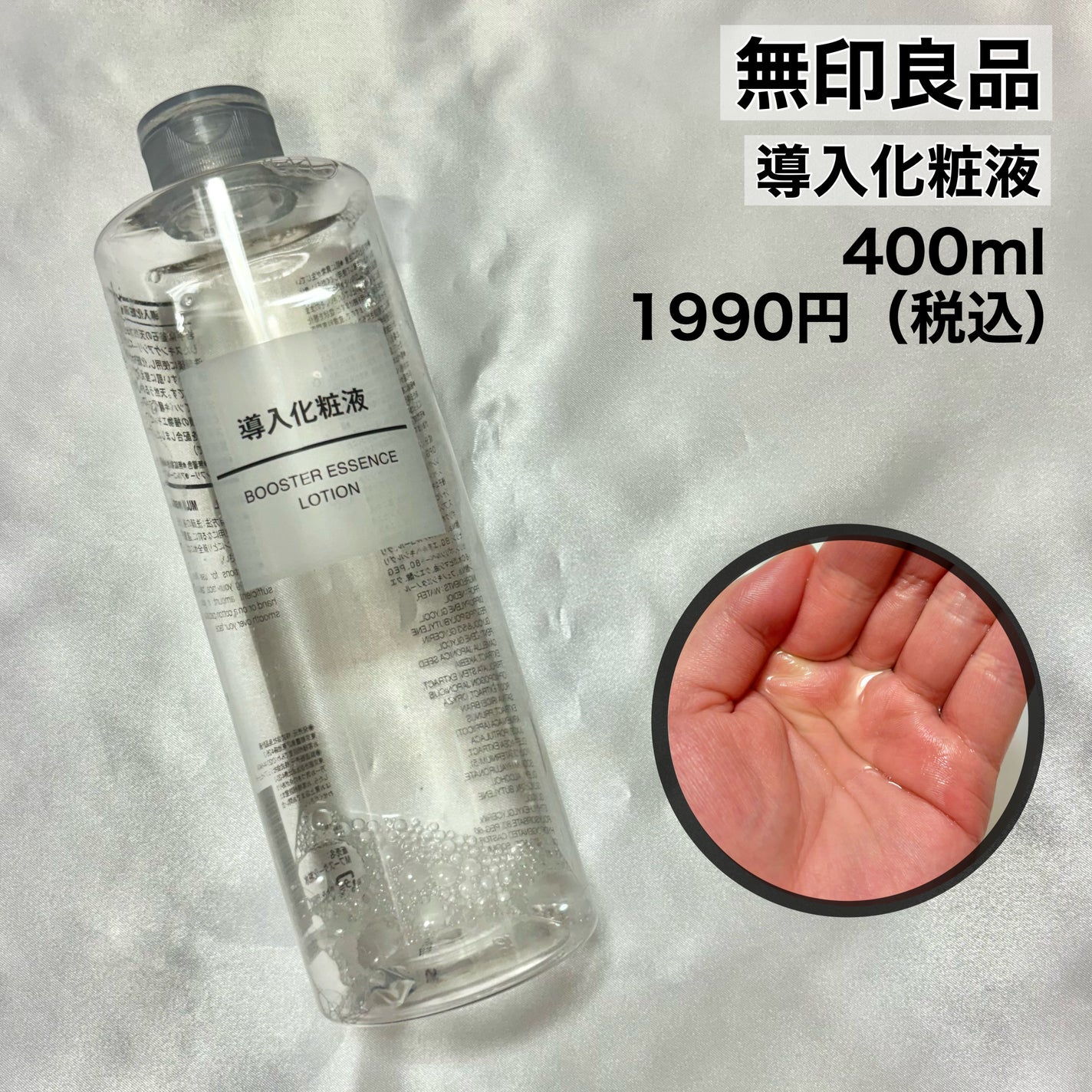 導入化粧液/無印良品/ブースター・導入液を使ったクチコミ(2枚目)