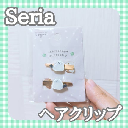 前髪クリップ/セリア/ヘアケアグッズを使ったクチコミ(1枚目)